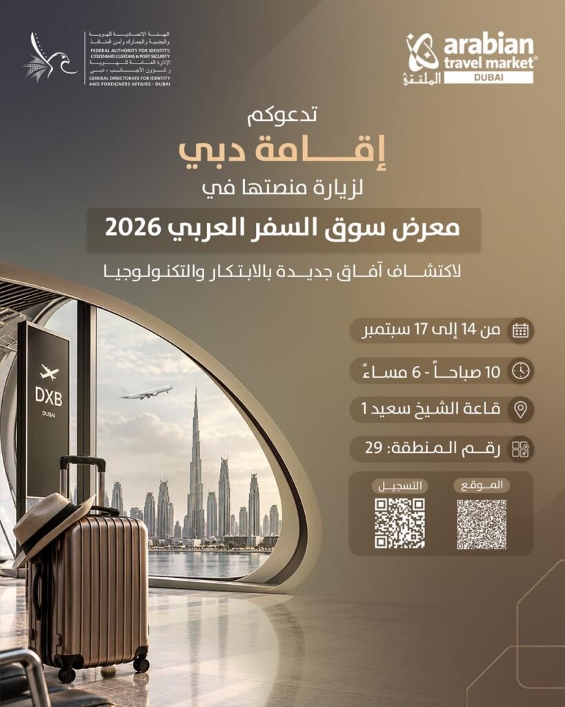 GDRFA Dubai showcases integrated service ecosystem to facilitate visitor journey at Arabian Travel Market 2026