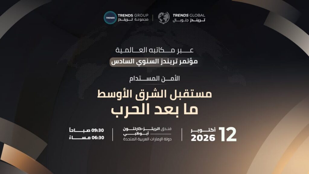 6th Annual TRENDS Conference begins tomorrow in Abu Dhabi